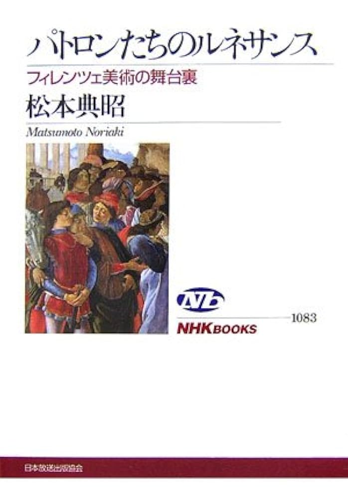 英傑のフィレンツェ・ルネサンス NHKフィレンツェ・ルネサンス 3 | 森田 義之 |本 | 通販 | Amazon